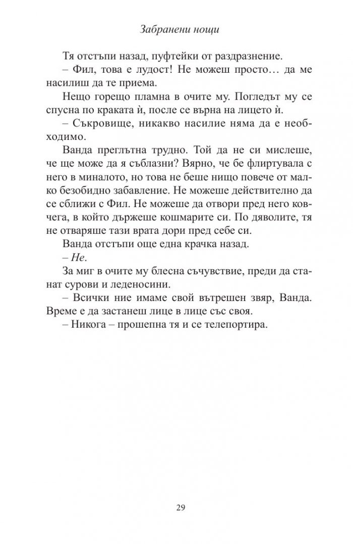 Забранени нощи Кн.7 от Рискована любов