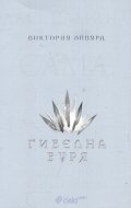 Гибелна буря