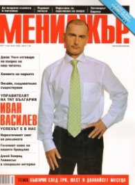 Мениджър; Бр.7/ 2009 г.