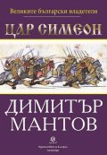 Цар Симеон