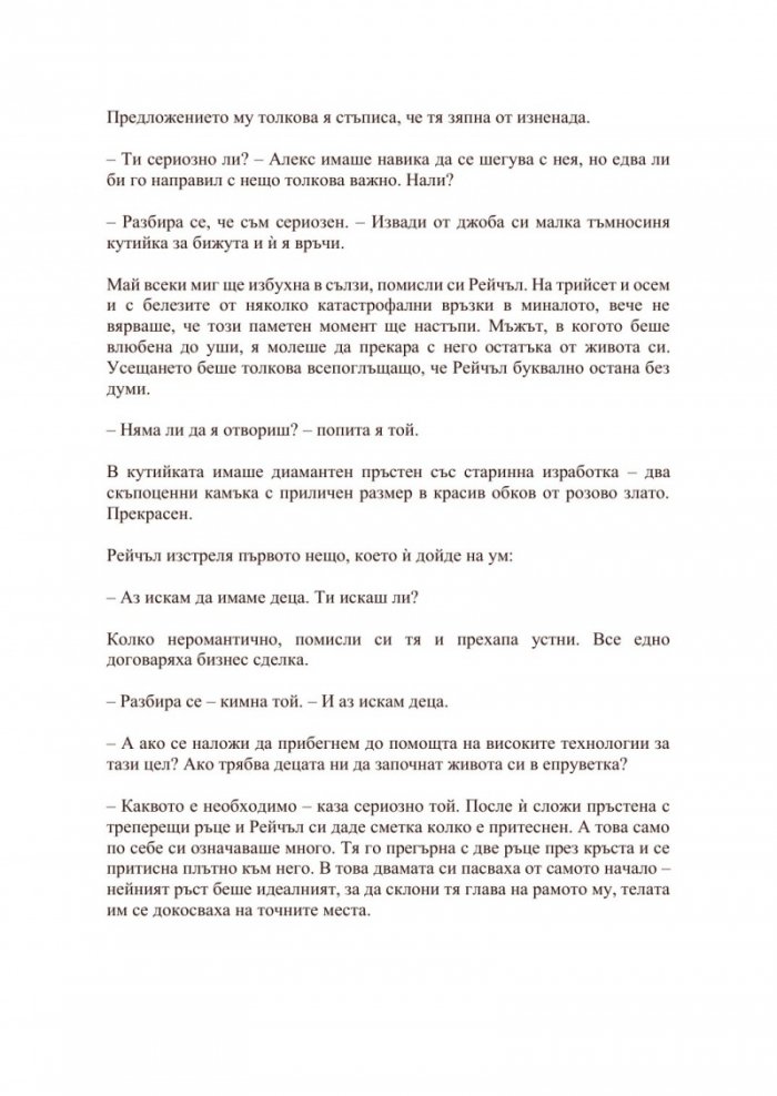 Съпругът на другата жена