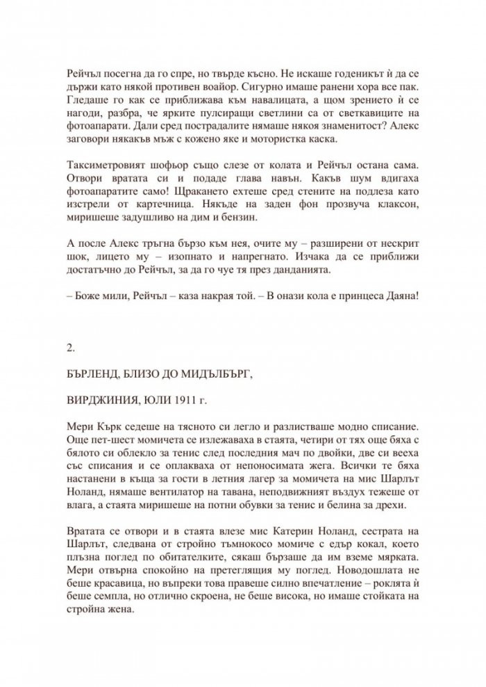 Съпругът на другата жена