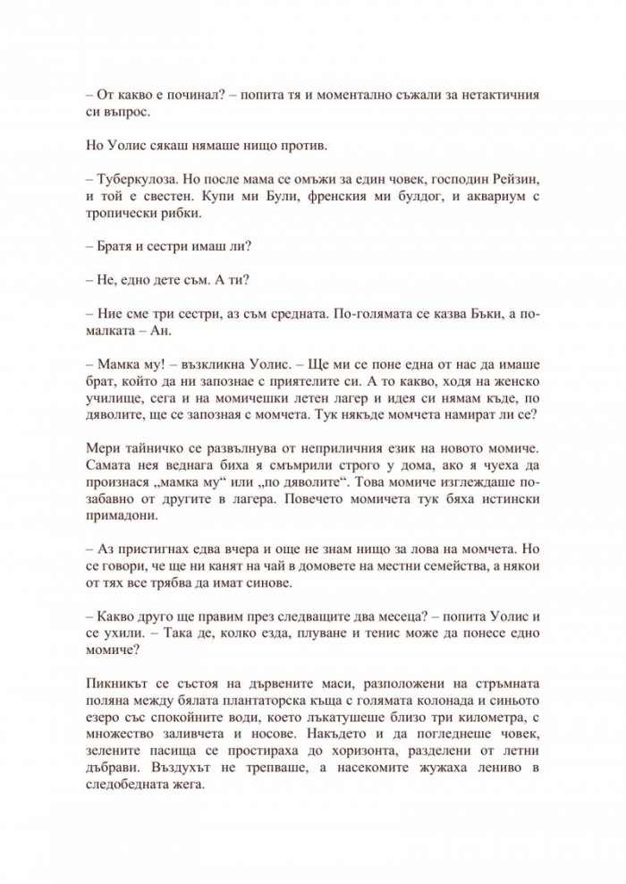 Съпругът на другата жена