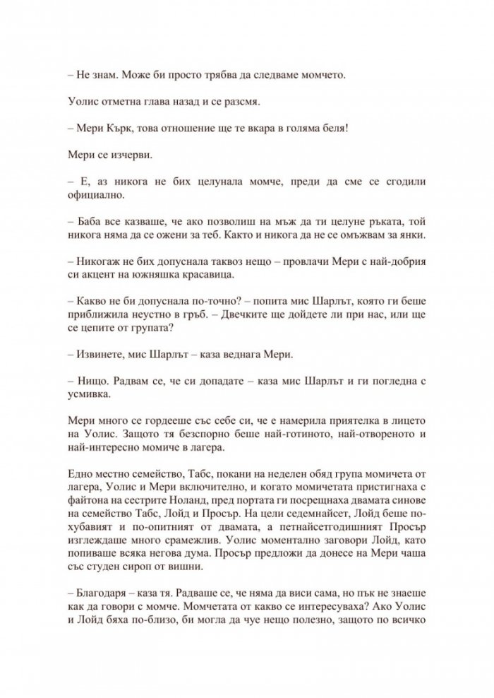 Съпругът на другата жена