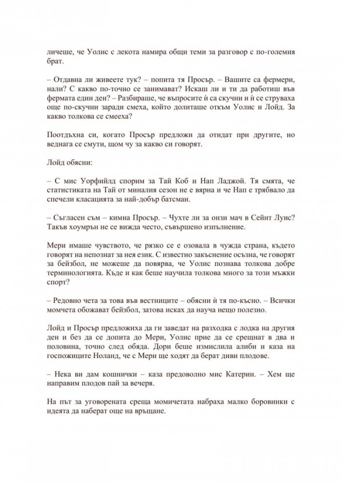Съпругът на другата жена