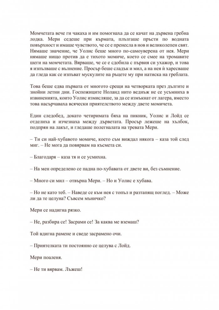 Съпругът на другата жена