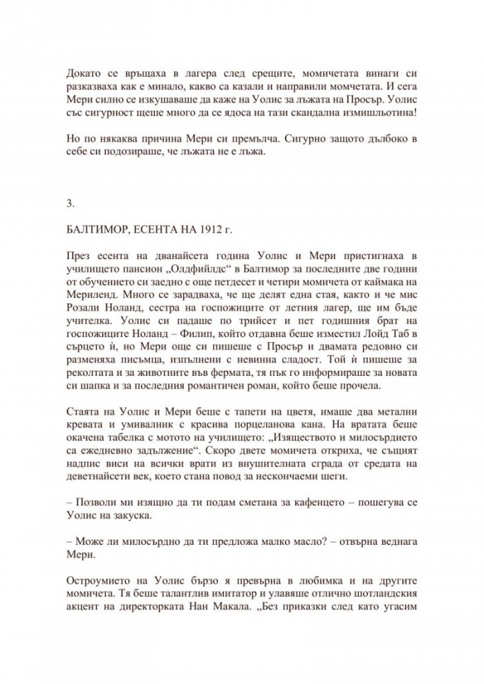 Съпругът на другата жена