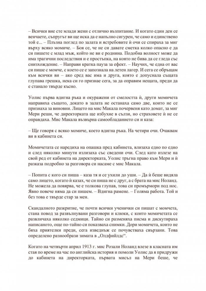 Съпругът на другата жена