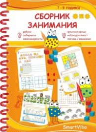 Сборник занимания (7 - 9 год.)