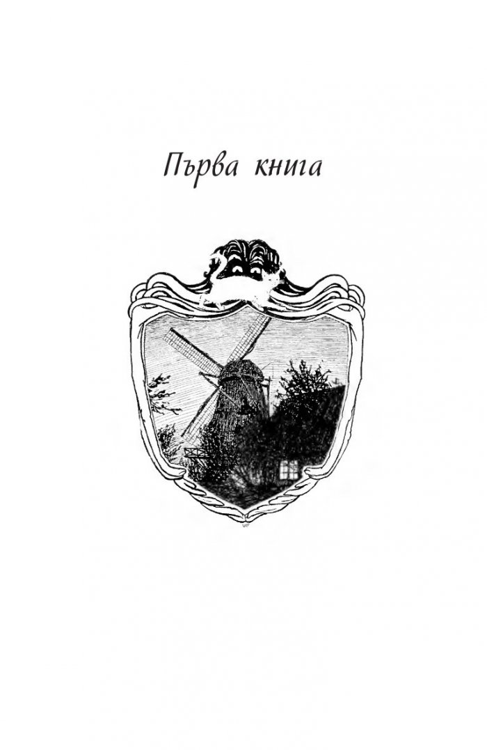 Мелницата