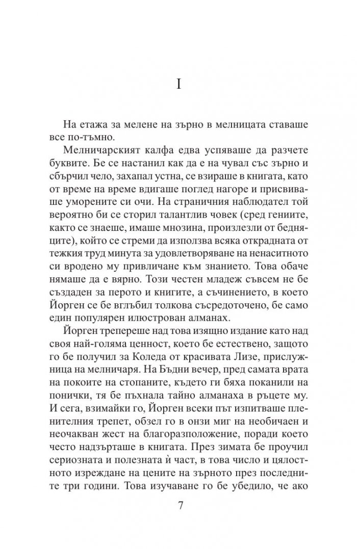 Мелницата