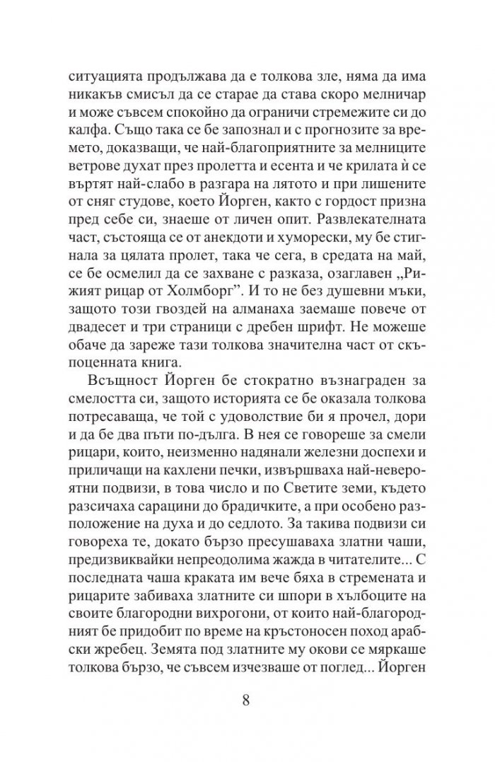 Мелницата