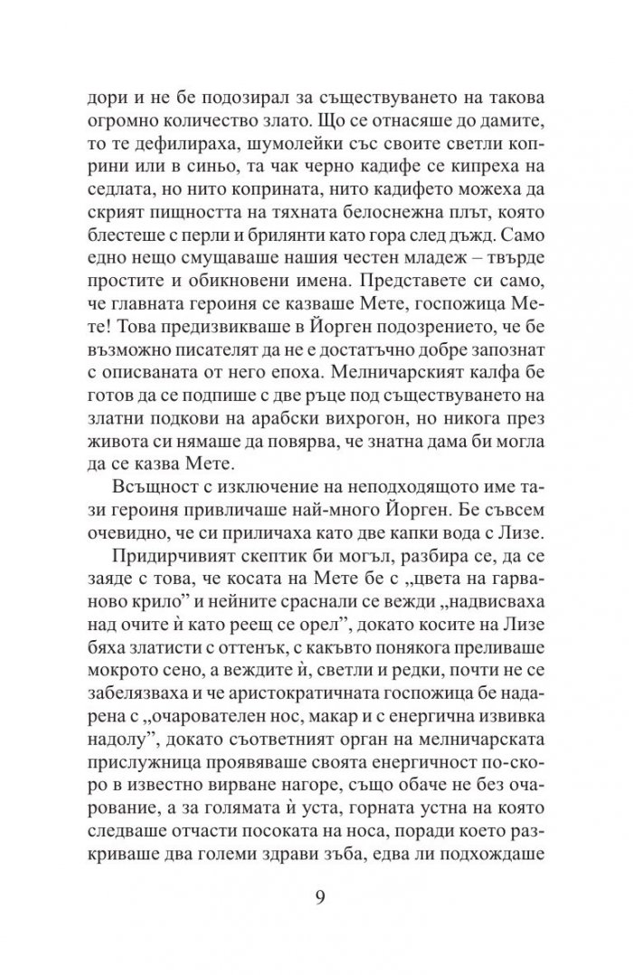 Мелницата
