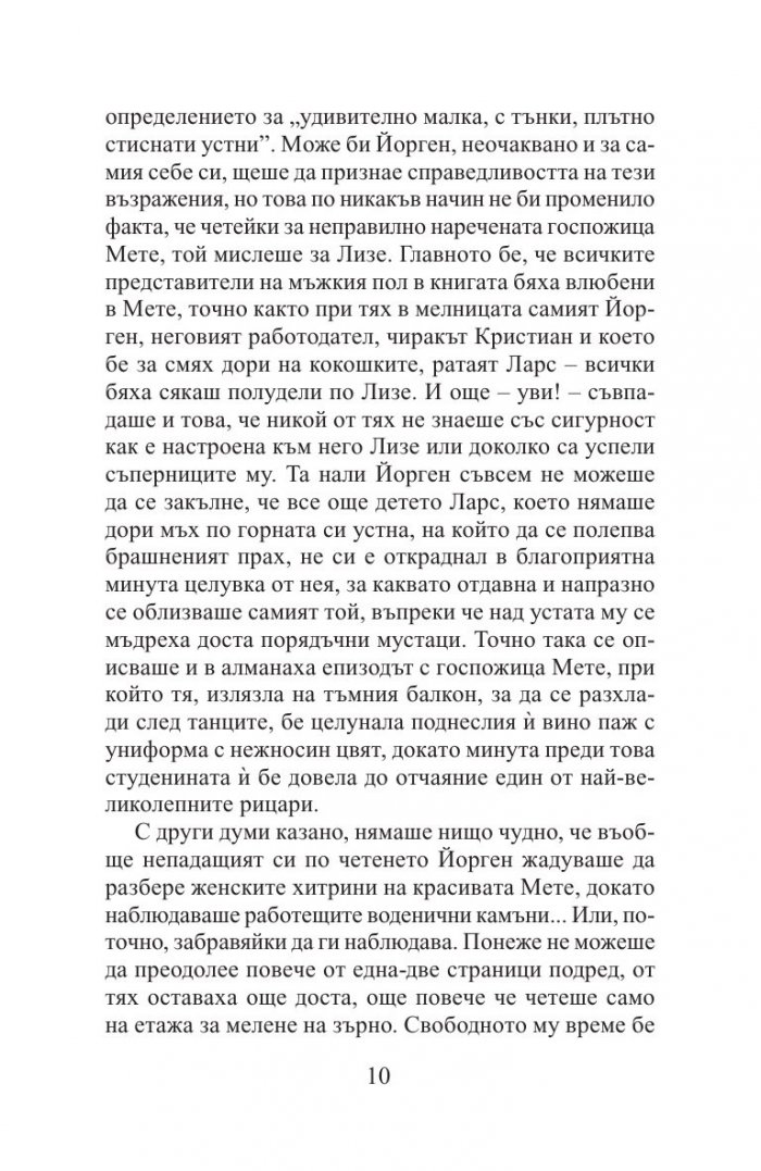 Мелницата