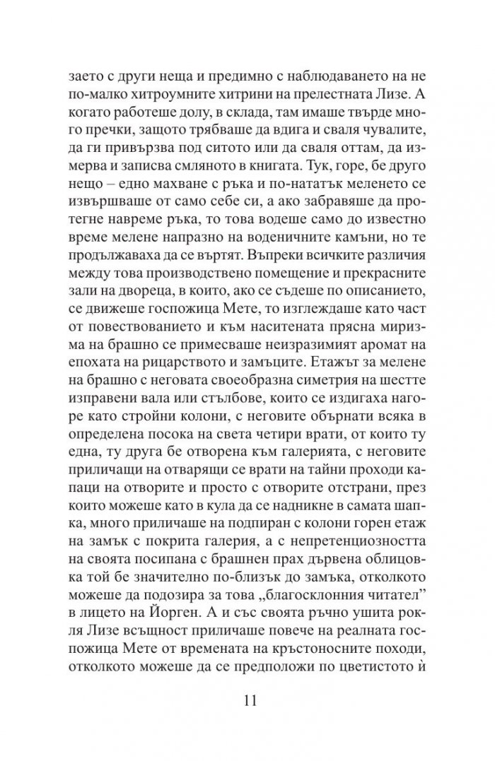 Мелницата