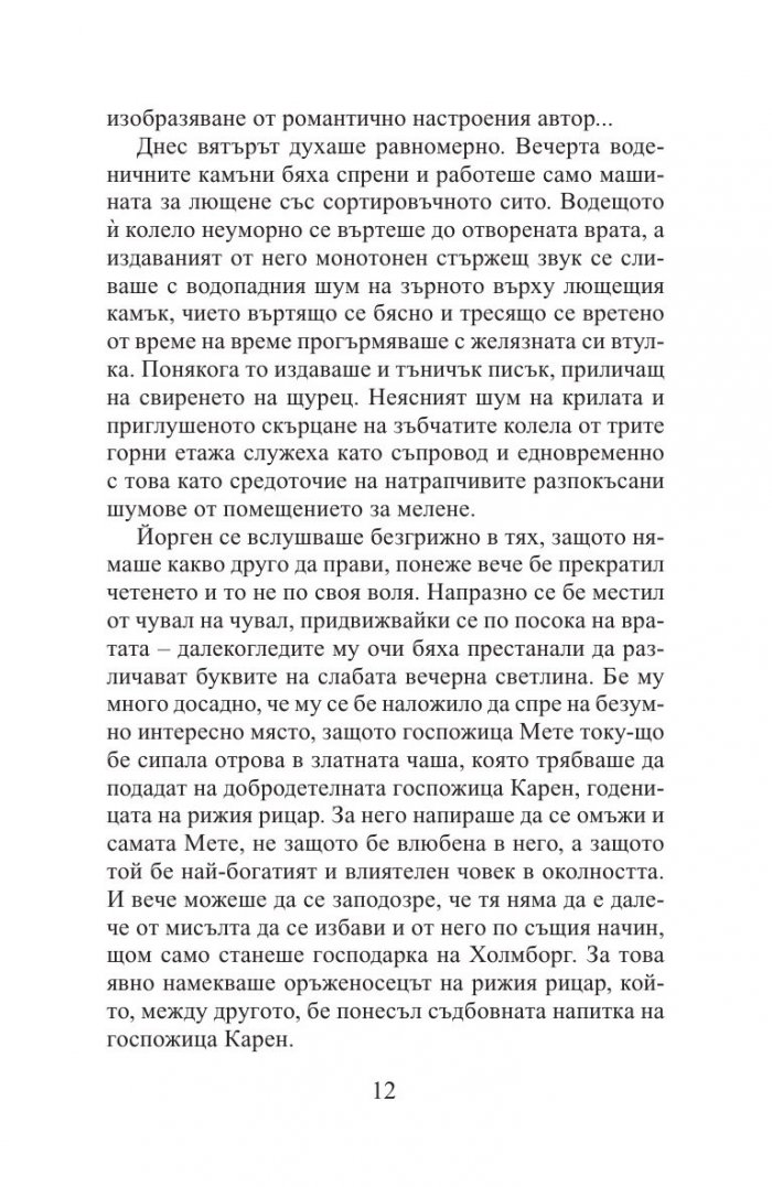 Мелницата