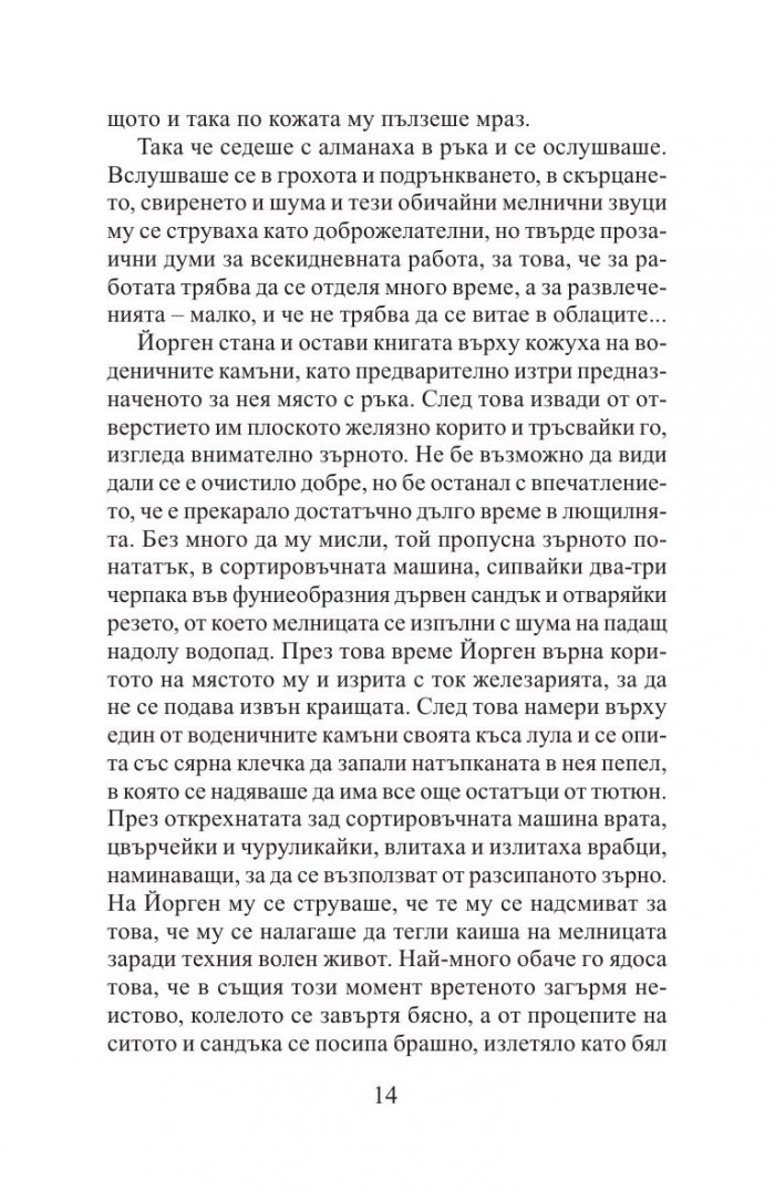 Мелницата