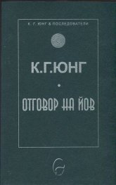 Отговор на Йов