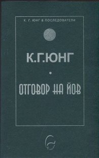 Отговор на Йов