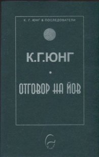 Отговор на Йов