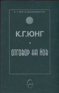 Отговор на Йов