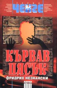 Кървав пясък