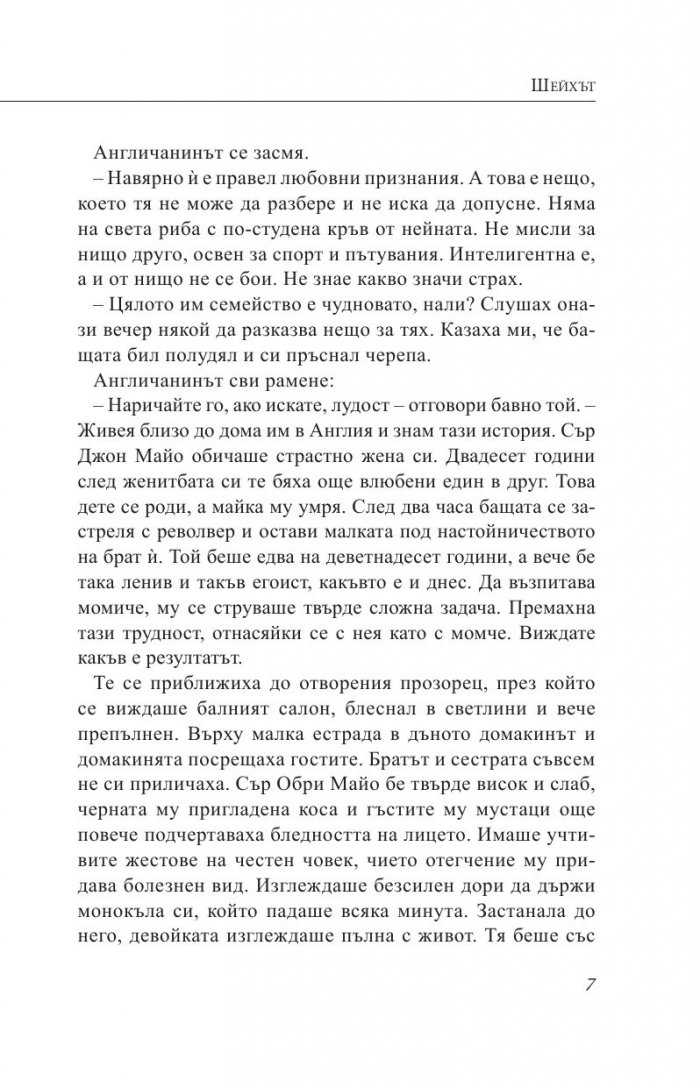 Шейхът