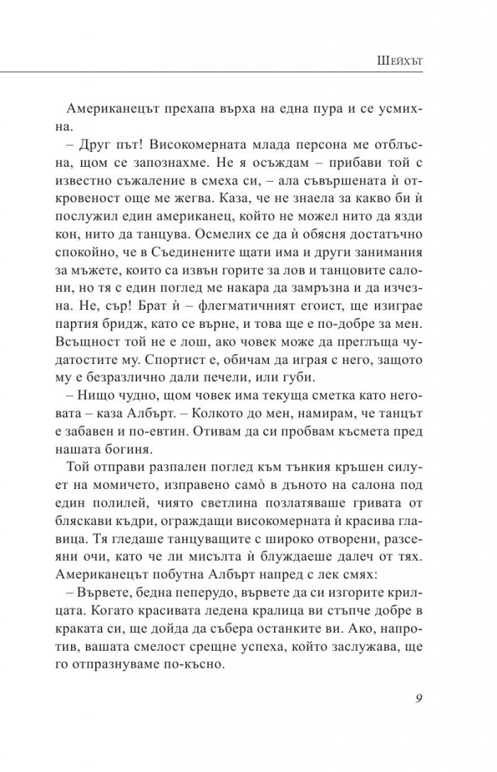 Шейхът