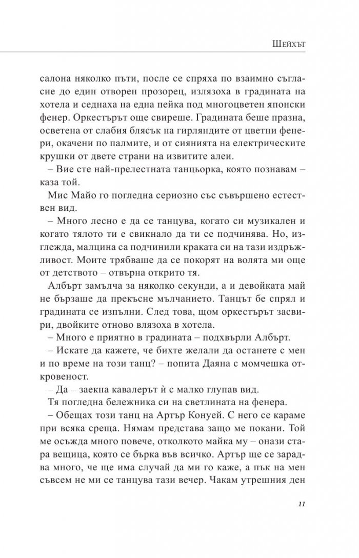 Шейхът