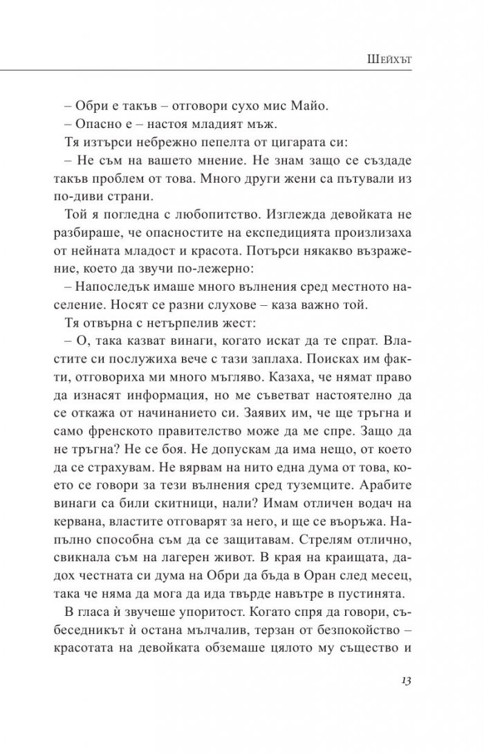 Шейхът