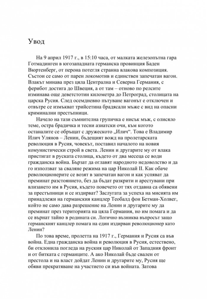 Кремъл - власт и смърт. История на политическите убийства в Русия през ХХ век