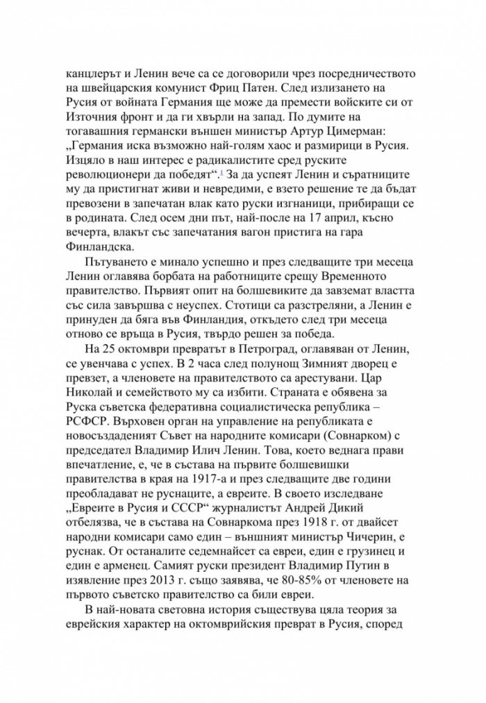 Кремъл - власт и смърт. История на политическите убийства в Русия през ХХ век