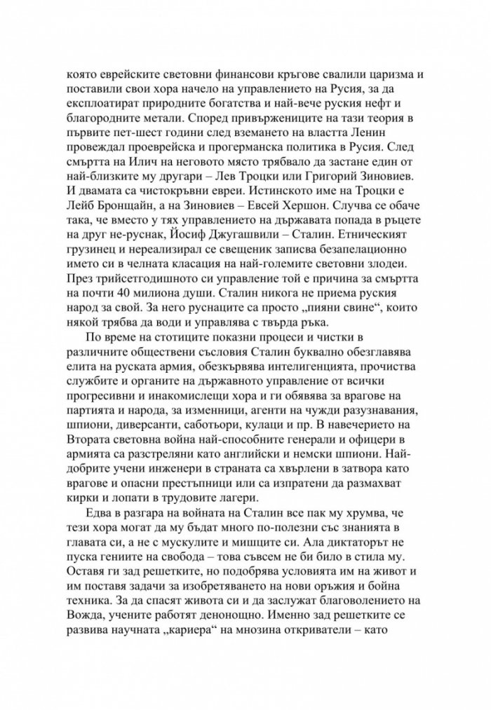 Кремъл - власт и смърт. История на политическите убийства в Русия през ХХ век