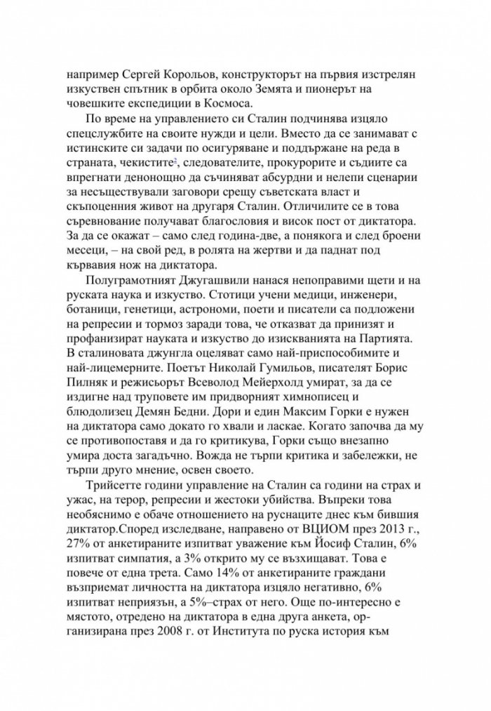 Кремъл - власт и смърт. История на политическите убийства в Русия през ХХ век