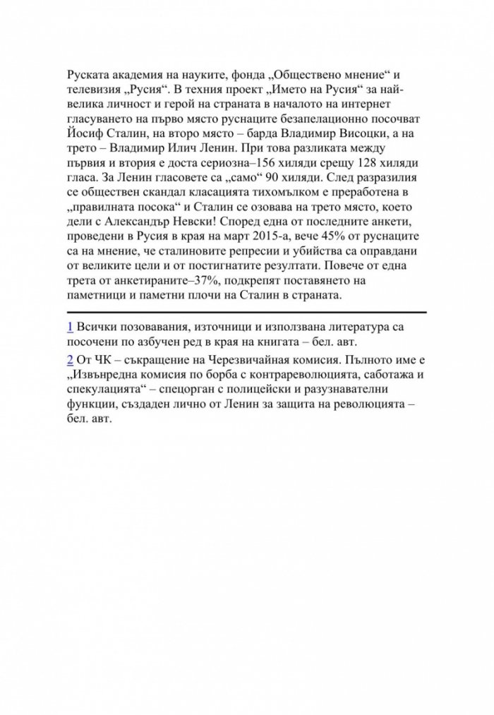 Кремъл - власт и смърт. История на политическите убийства в Русия през ХХ век