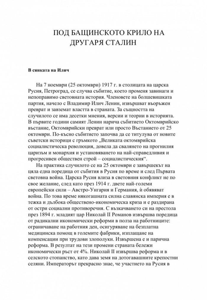 Кремъл - власт и смърт. История на политическите убийства в Русия през ХХ век