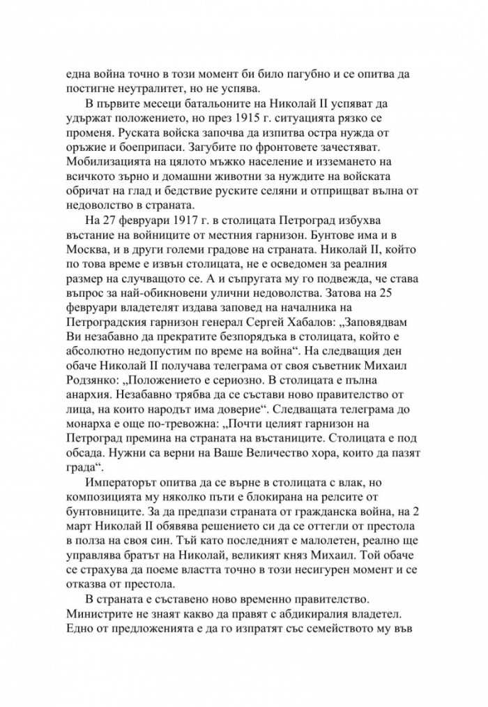 Кремъл - власт и смърт. История на политическите убийства в Русия през ХХ век