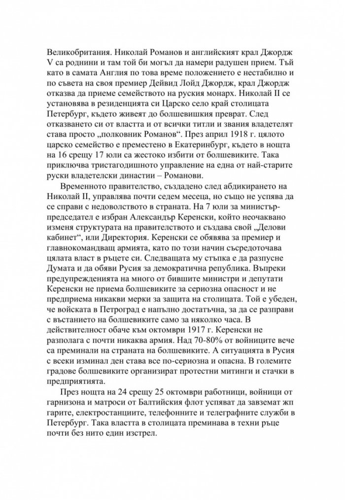 Кремъл - власт и смърт. История на политическите убийства в Русия през ХХ век