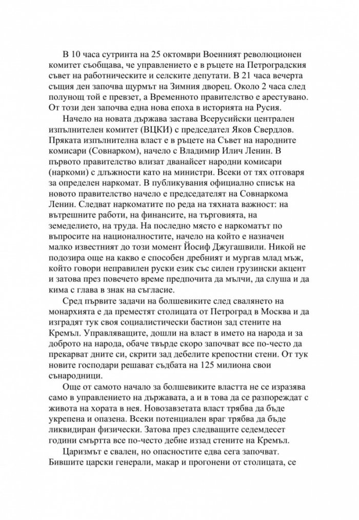 Кремъл - власт и смърт. История на политическите убийства в Русия през ХХ век