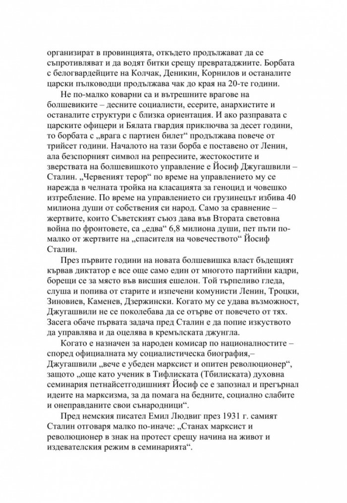 Кремъл - власт и смърт. История на политическите убийства в Русия през ХХ век