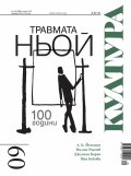 Сп. "Култура"; Бр.9/2020