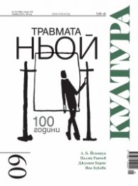 Сп. "Култура"; Бр.9/2020
