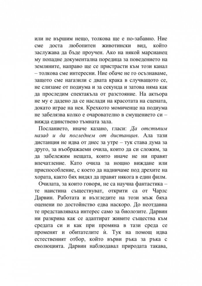 Дарвин в супермаркета