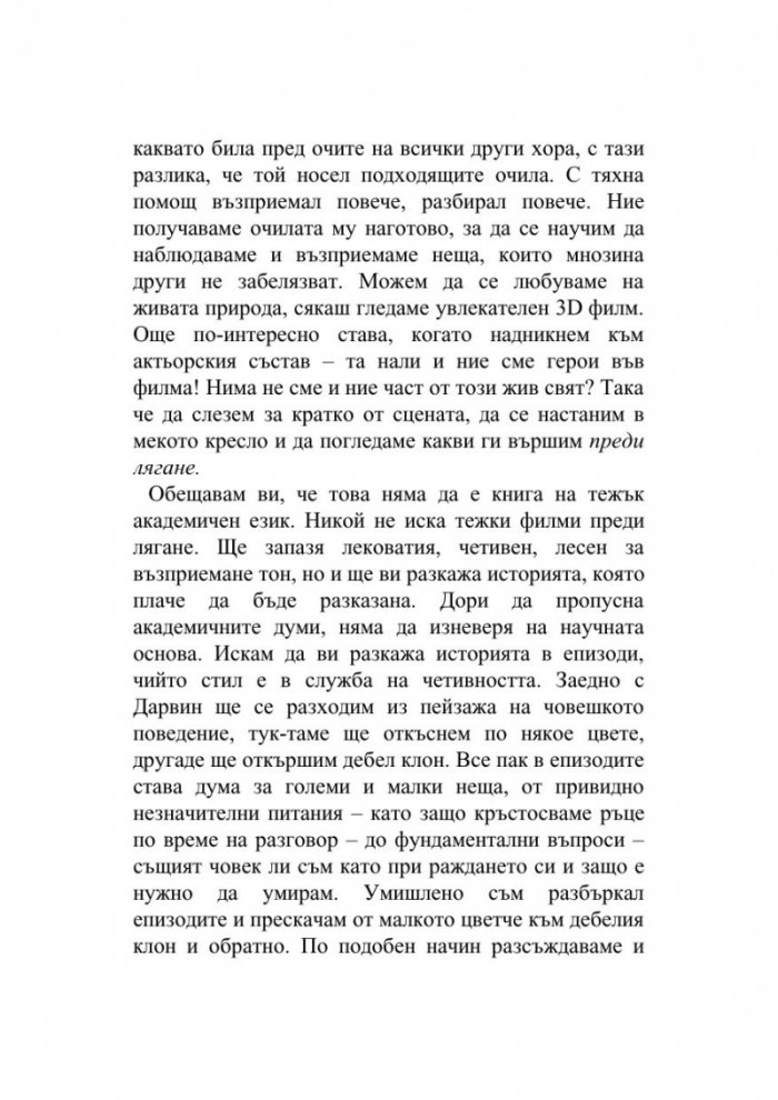 Дарвин в супермаркета