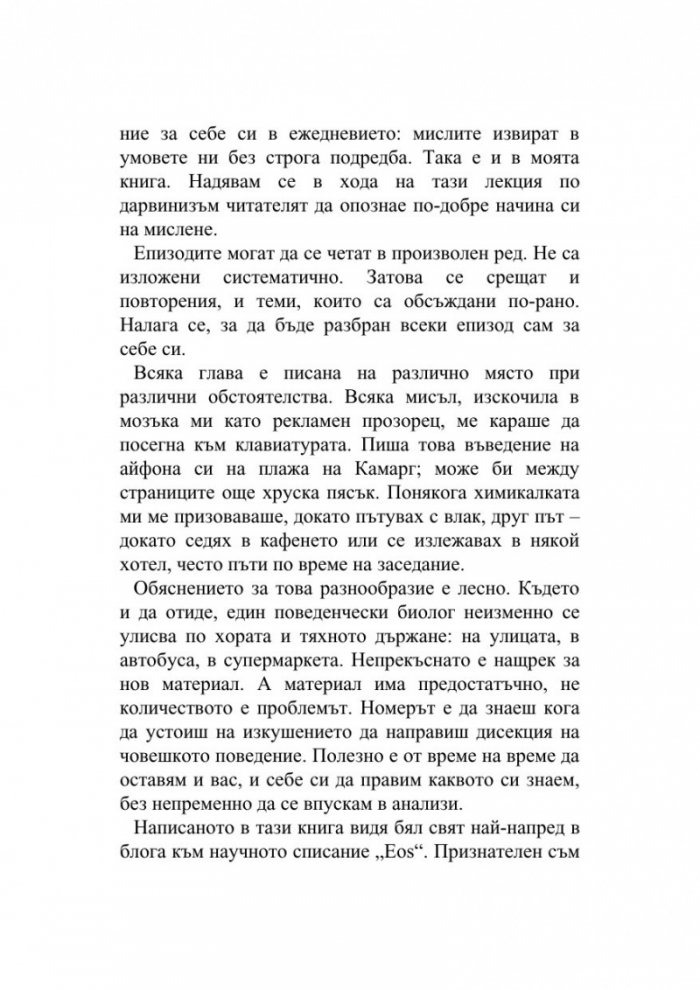 Дарвин в супермаркета