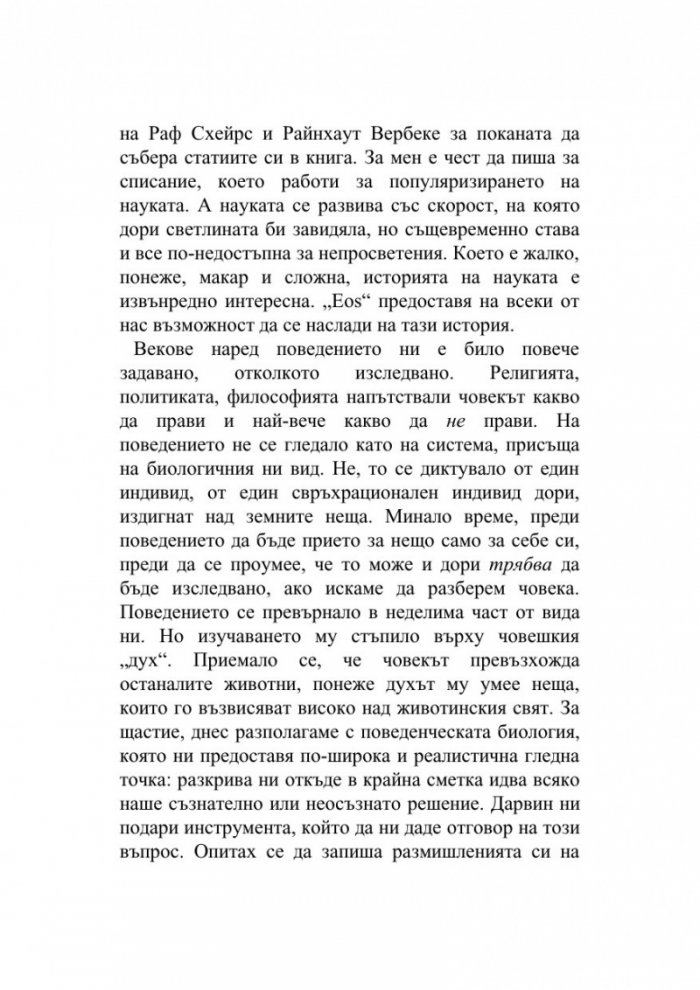Дарвин в супермаркета