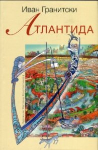 Атлантида