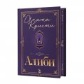 Алиби /с цветни порезки/