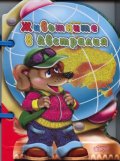 Животните в Австралия/ Книжка с дръжка