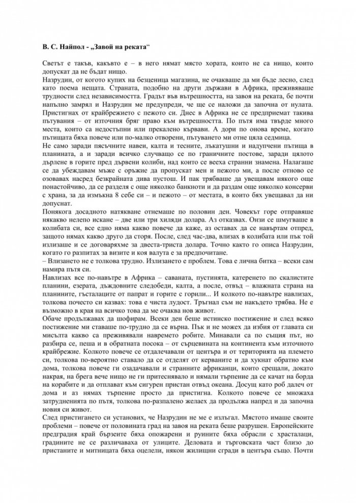 Завой на реката